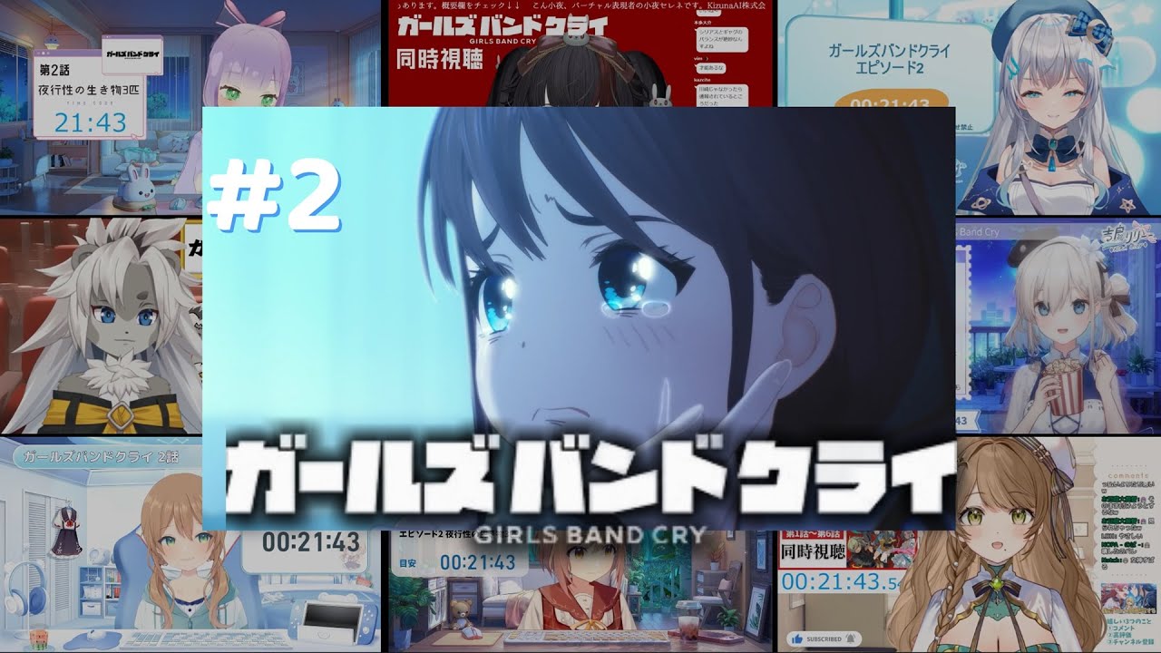 ガールズバンドクライ | Girls Band Cry #2 Vtuber 反応集 | Reaction Mashup