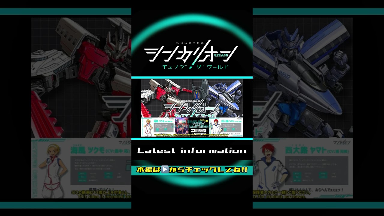 【シンカリオン最新情報】N700Sかもめ＆500こだま解禁☆ほかアニメ＆グッズ情報など