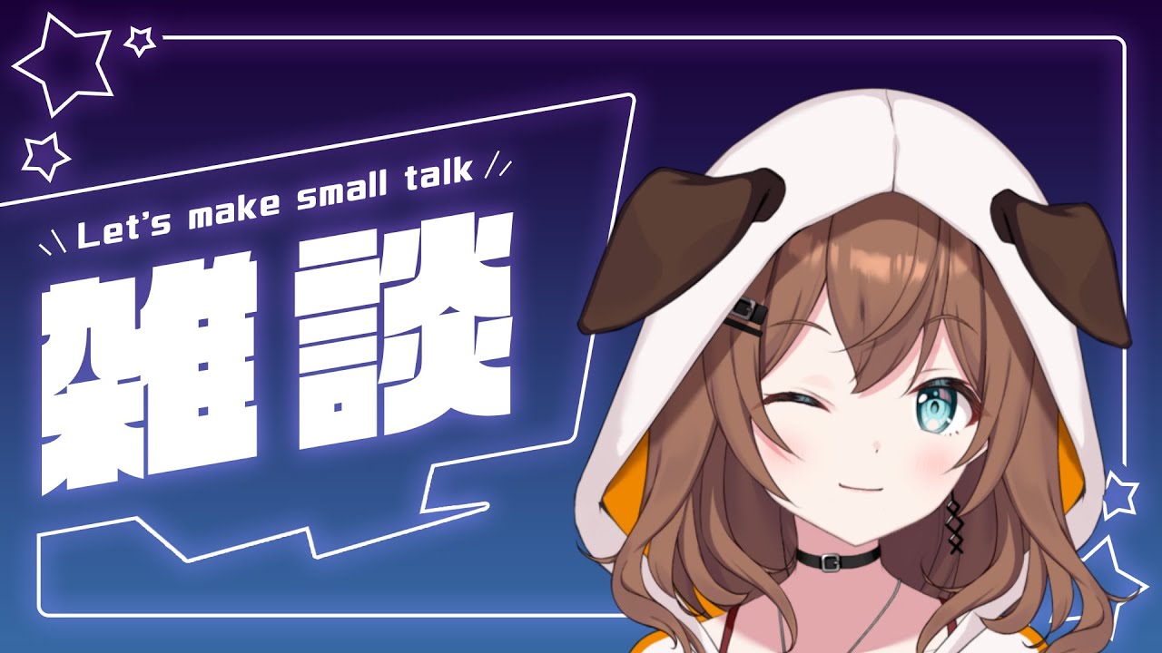 お雑談ですわよ！！