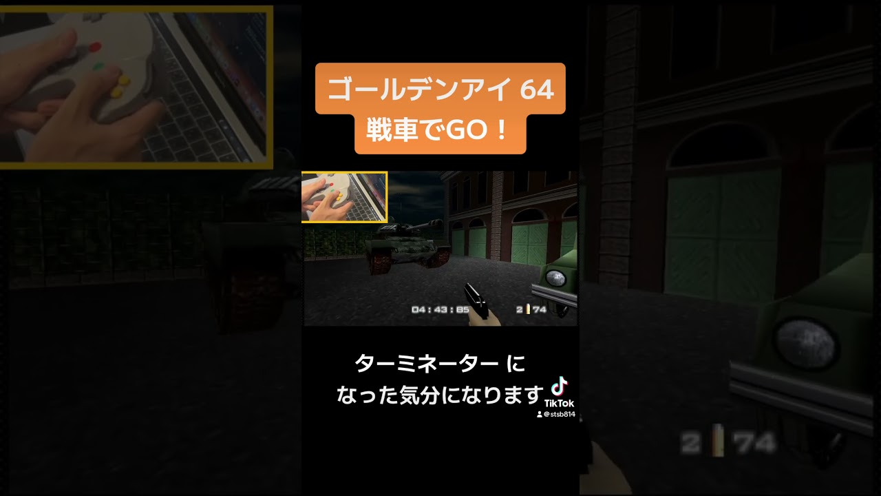 【ゴールデンアイ 64】やってることがターミネーター 【プレイ動画】 #shorts #ゲーム #007 #ゴールデンアイ #ニンテンドー64 #fps #ジェームズボンド #レア社