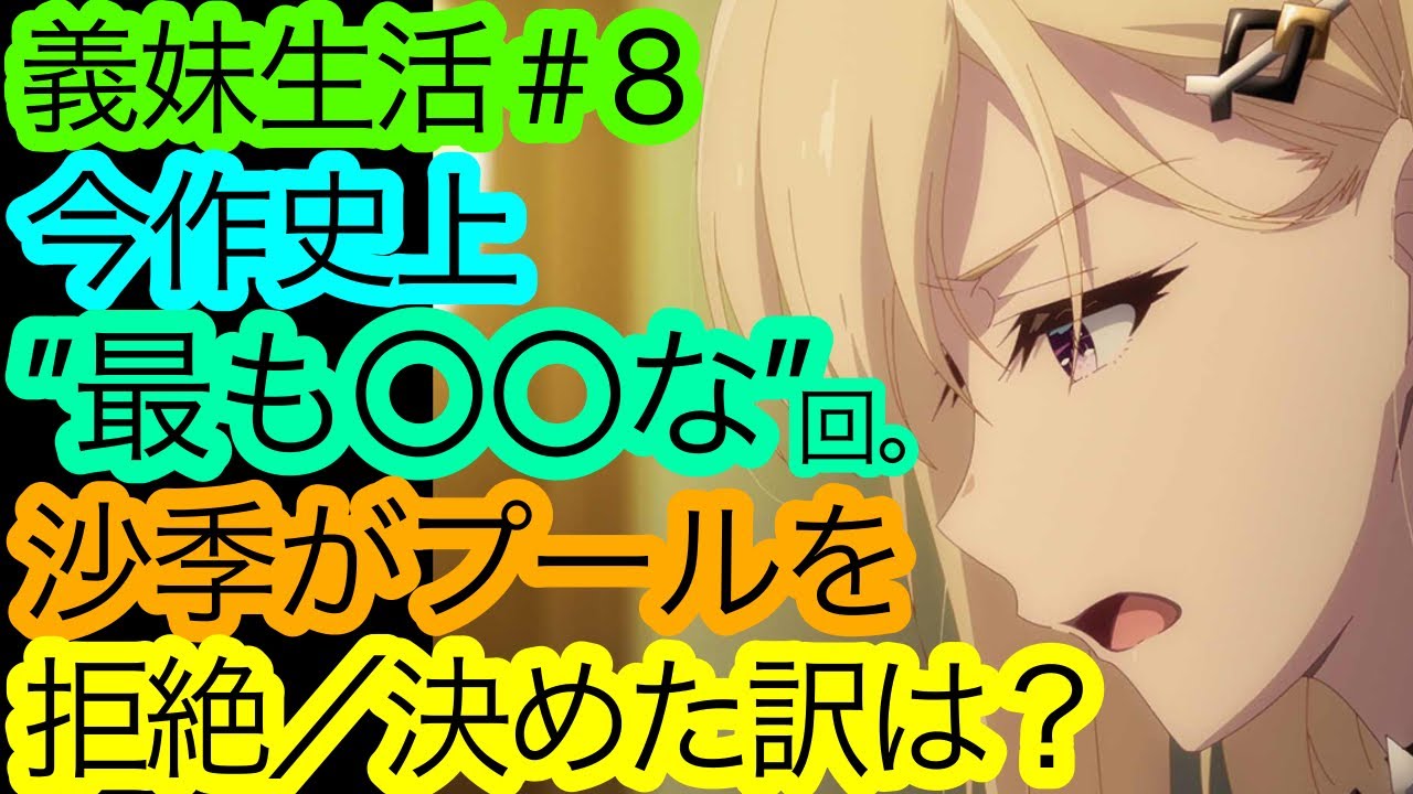 お手上げです。ご意見求む『義妹生活』8話の感想。次回の日記の内容が気になり過ぎる件。【アニメ感想・考察】
