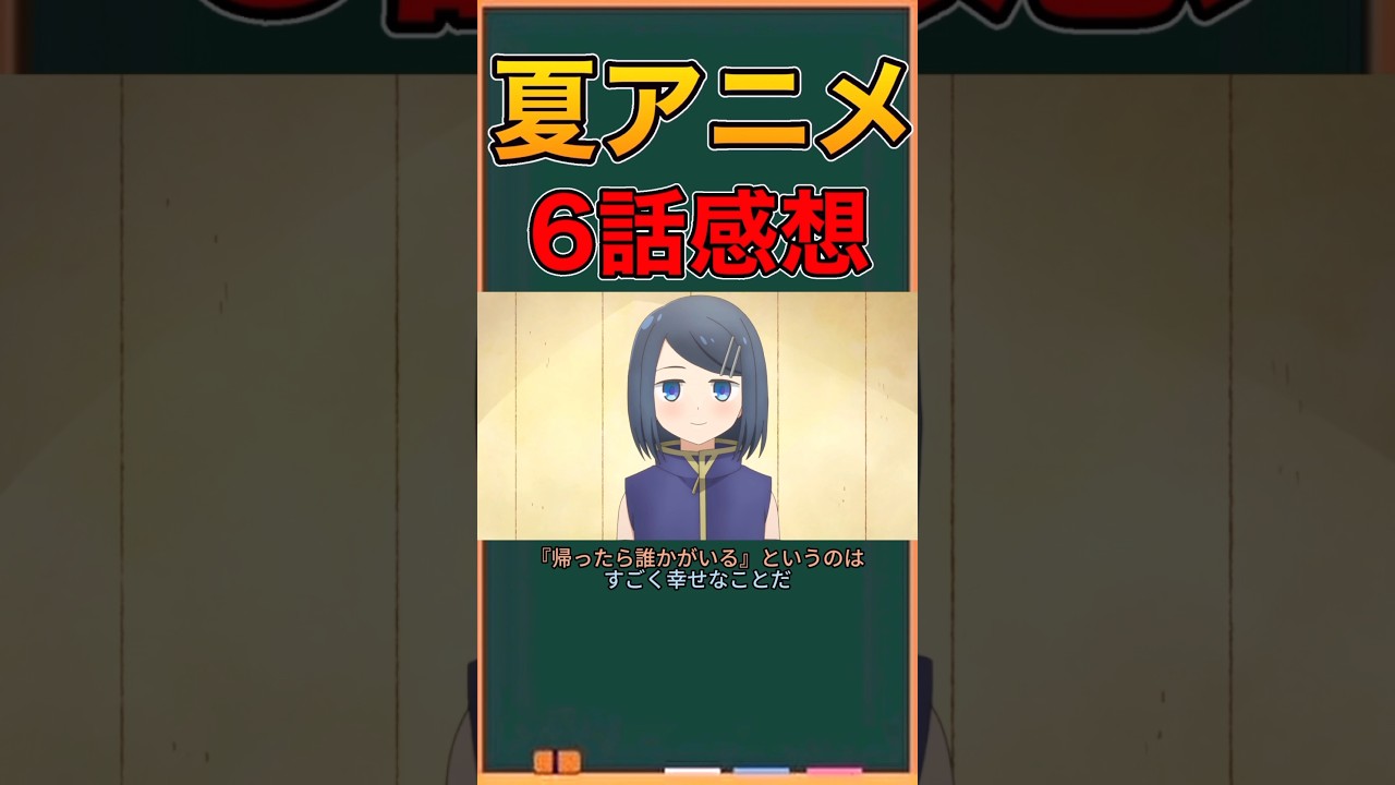 アニメ勢による「ダンジョンの中のひと」　6話感想　#ネタバレ注意