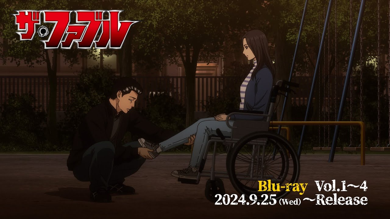 【PR②】TVアニメ『ザ・ファブル』2024年9月25日(水) Blu-ray 発売──!!