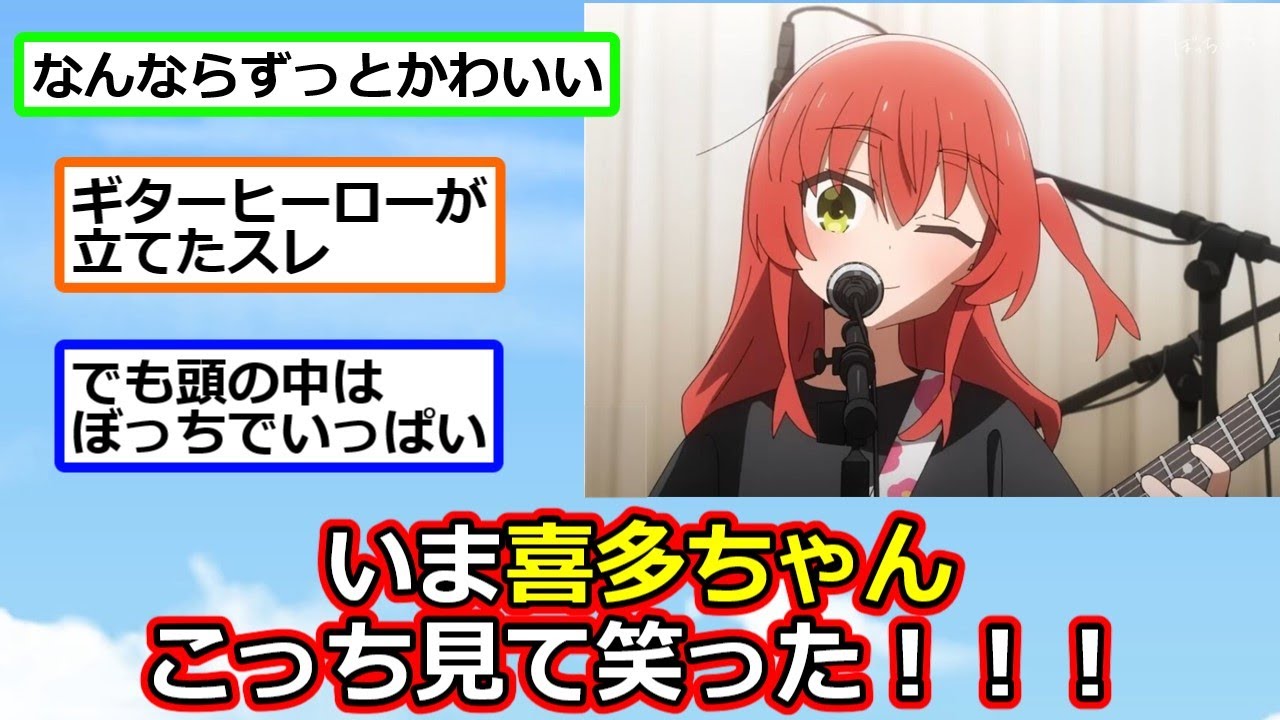 【ぼっちざろっく】喜多ちゃんが好きすぎるスレ民の反応【反応集】【2ch切り抜き】