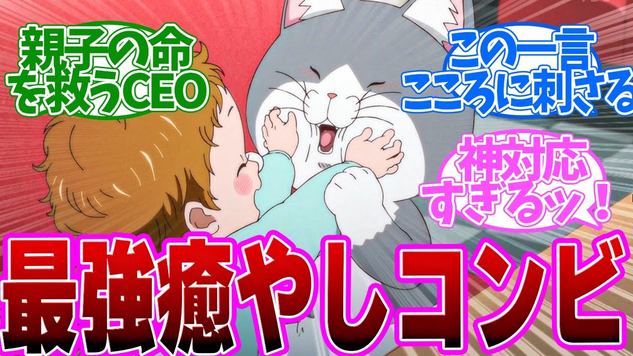 【 赤猫 8話 】これは癒やされすぎる！佐々木さんが人間できすぎて泣けた第８話の読者の反応集【 アニメ ラーメン赤猫 】