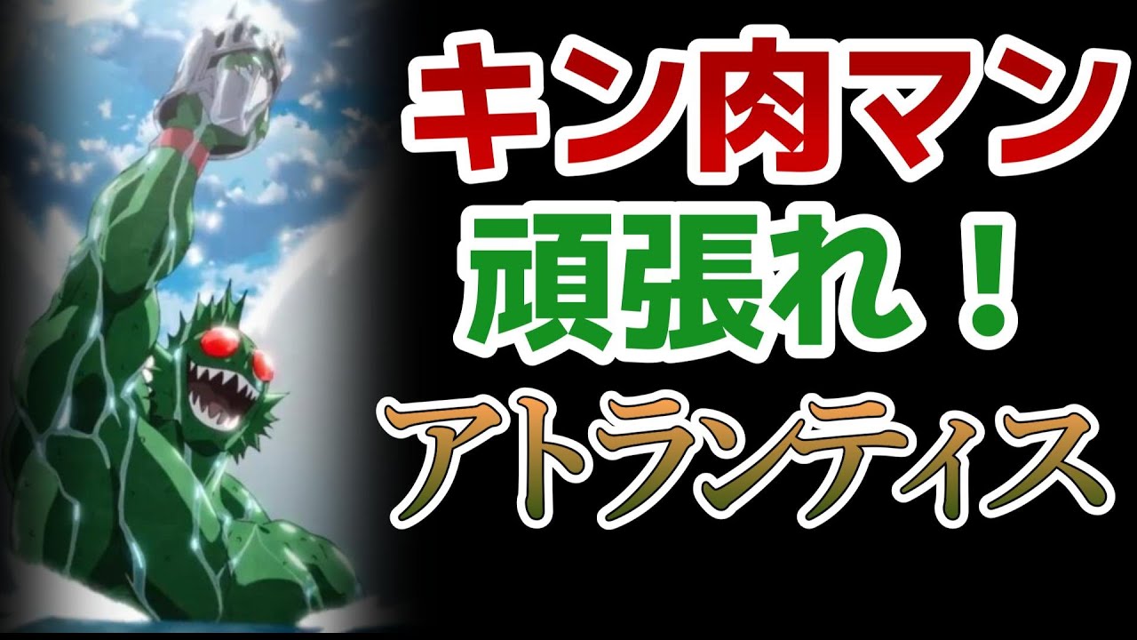 【『キン肉マン』完璧超人始祖編】7話！今度は○○が！？！？頑張れ！アトランティス！【キン肉マン】【2024年夏アニメ】