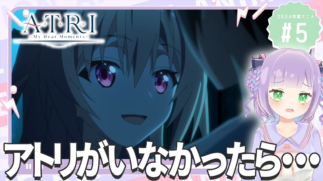 【同時視聴】声優オタクと見る！第5話「ATRI -My Dear Moments-」【姫乃えこぴ】
