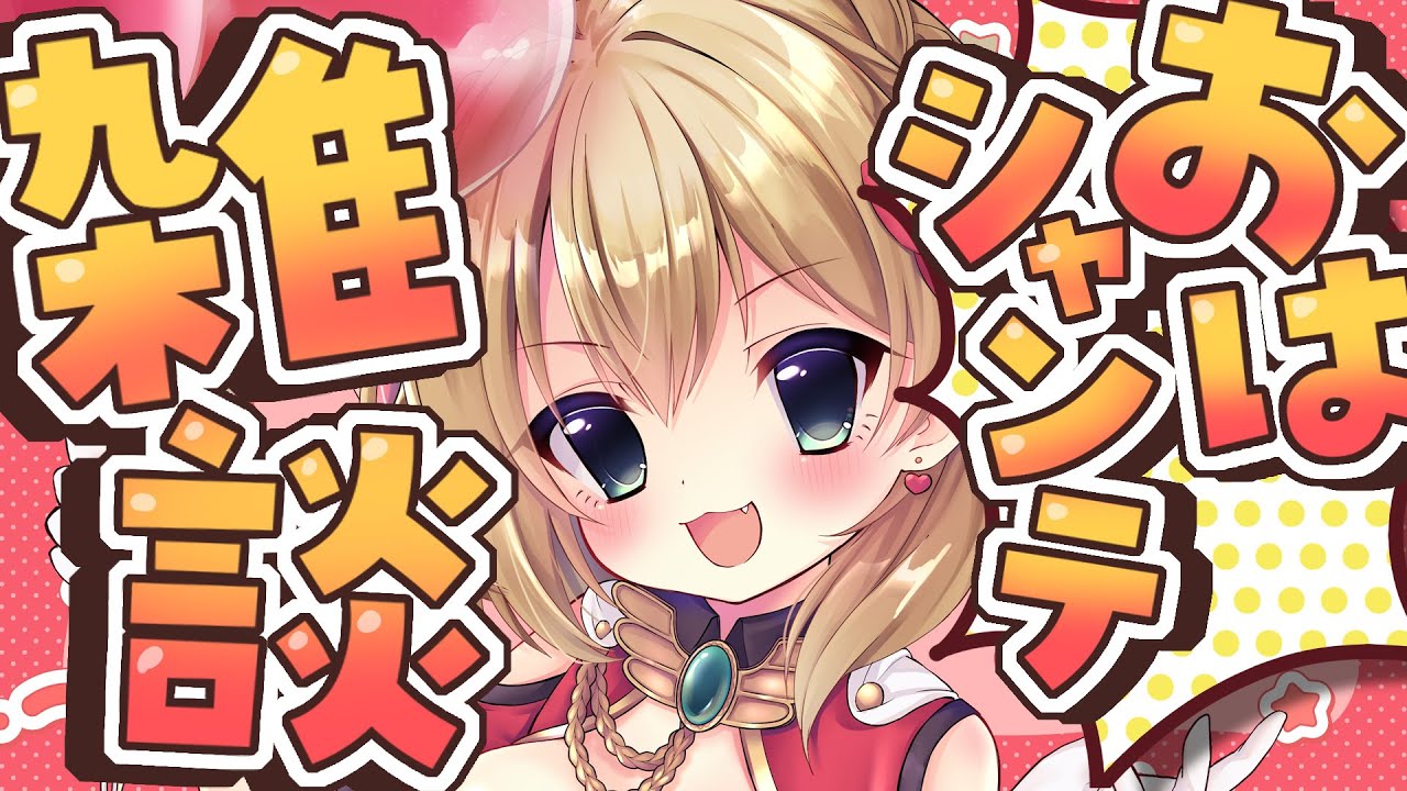 【朝活雑談】忘却バッテリーが面白すぎた件について【vtuber/フルール・フルシャンテ】