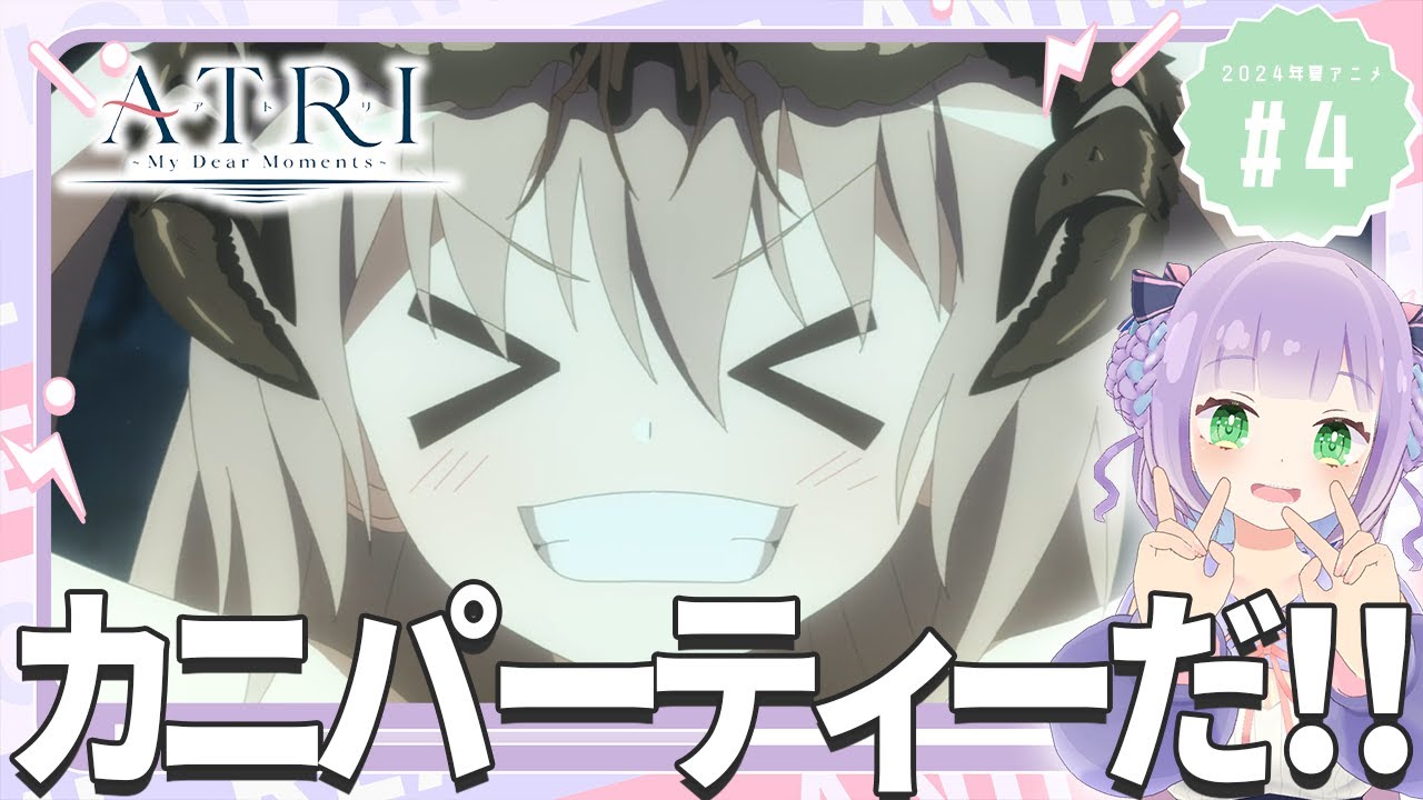 【同時視聴】声優オタクと見る！第4話「ATRI -My Dear Moments-」【姫乃えこぴ】