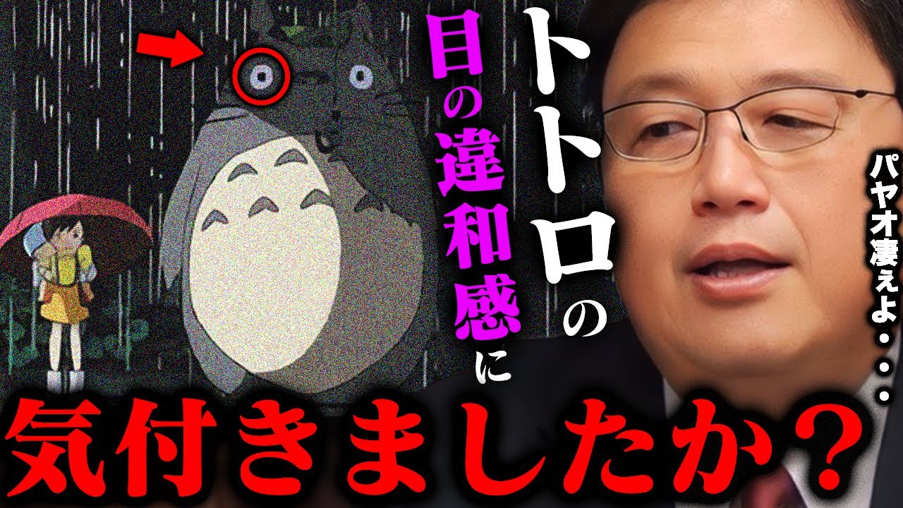 【となりのトトロの裏設定】可愛い見た目からは想像できないトトロの本当の正体。宮崎駿が作中で伝えたかったメッセージがとんでもなく壮大だった・・・！【岡田斗司夫切り抜き/としおを追う/ジブリ】