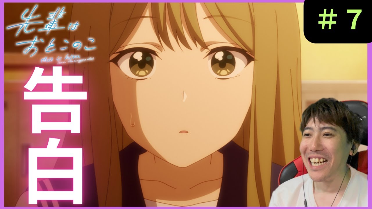 先輩はおとこのこ第７話リアクション/ Episode 7 Reaction【同時視聴】