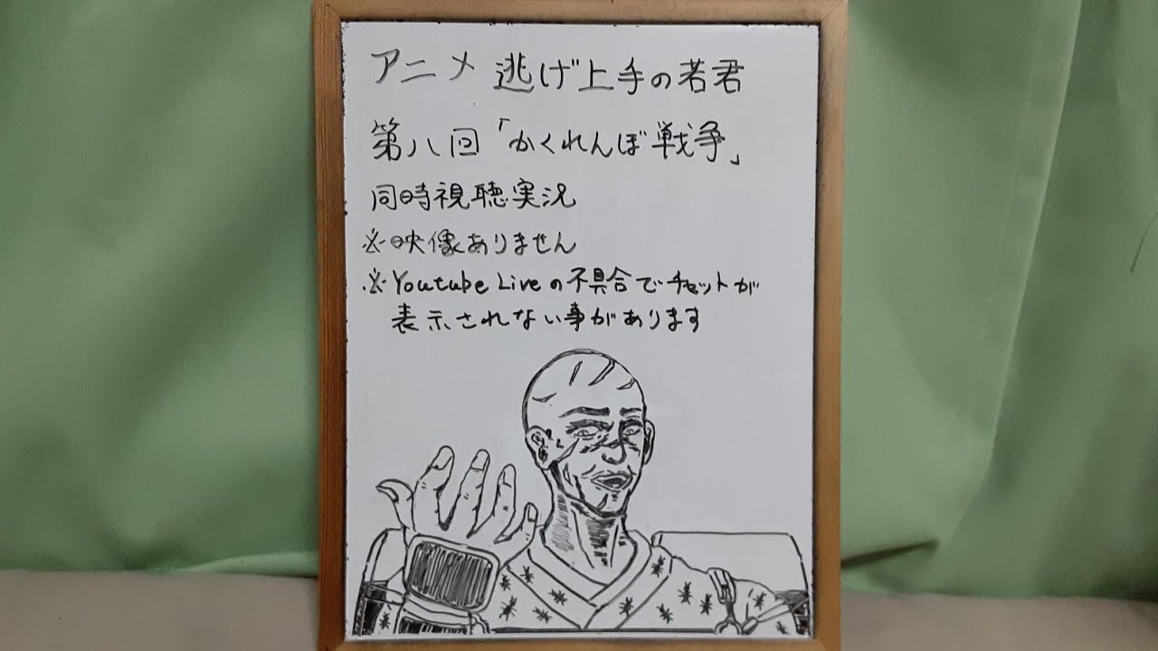 映像なし アニメ逃げ上手の若君 第8話リアタイ同時視聴実況