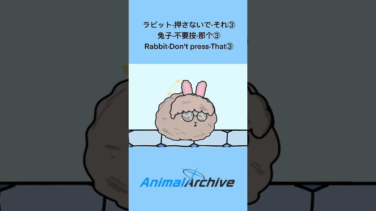 ラビット·押さないで·それ③#ブルアカ #蔚藍檔案 #shorts #anime