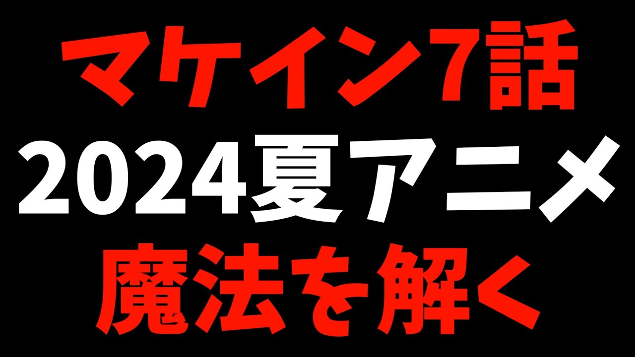 【檸檬】自らシンデレラの魔法を解くヒロインの切なさに心を打たれる【負けヒロインが多すぎる！ / 2024夏アニメ / おすすめアニメ / 7話感想】