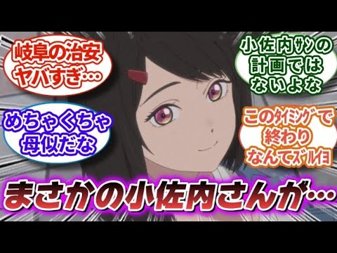 【小市民シリーズ 7話】このタイミングで終わりなんてずるいよ‥｜【アニメ】【反応集】【2024夏アニメ】アニメ感想