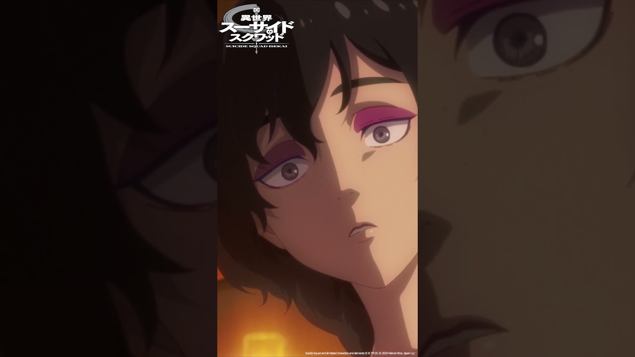 「デデイデイデデイ…」｜ TVアニメ「異世界スーサイド・スクワッド」Episode 8 #shorts #SuicideSquadISEKAI #異世界スースク #福山潤