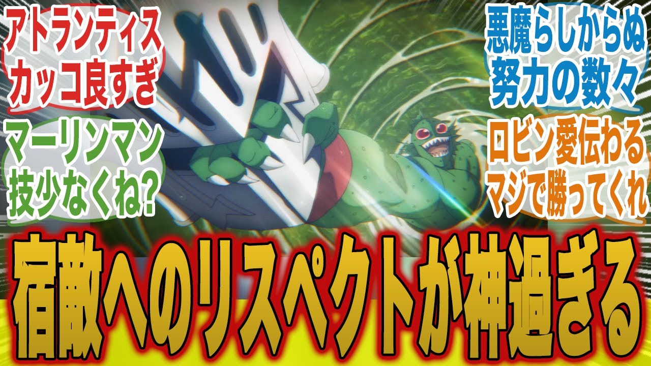 【ロビン愛爆発!!】敗戦から学んだ知識とリスペクトが溢れるアトランティスについてここで語ろうぜ！【キン肉マン完璧超人始祖編】【7話】【キン肉マン】【みんなの反応集】【夏アニメ】【新アニメ】
