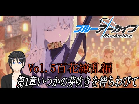 ブルアカアニメ終わったけどまだまだストーリーを読み返そう【ブルーアーカイブ】#53