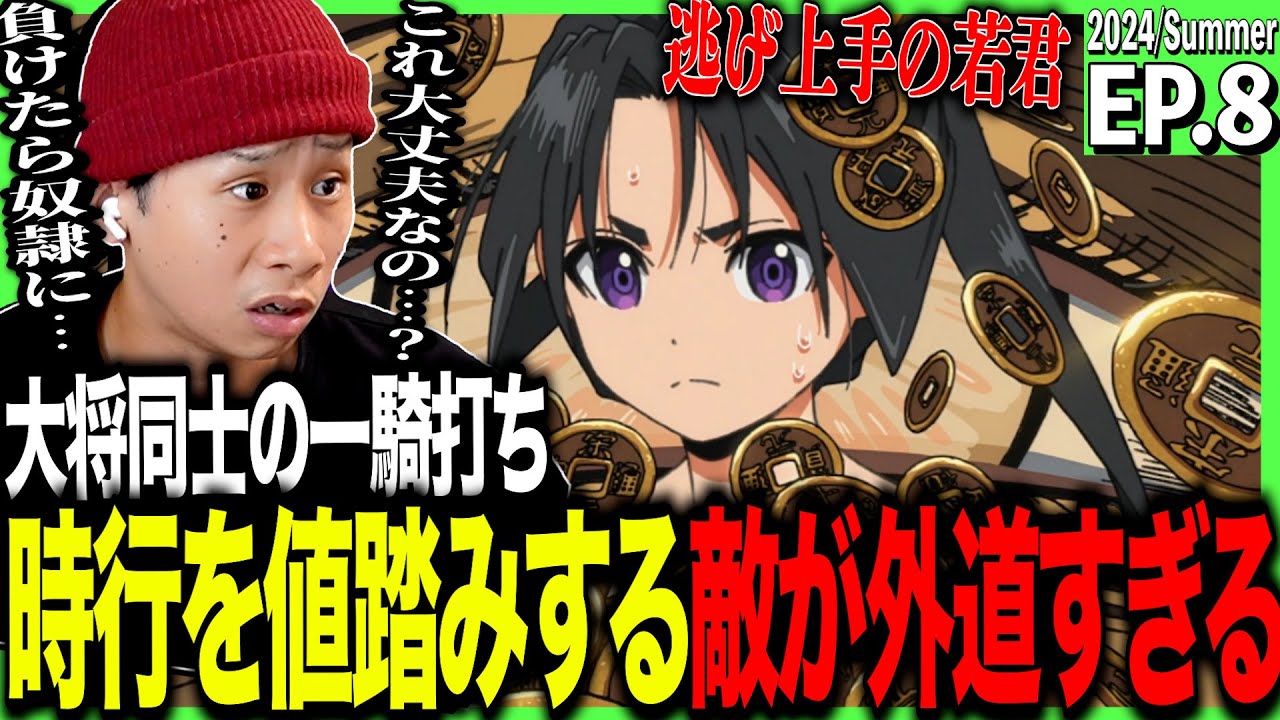 逃げ上手の若君の第8話を見た日本人の反応｜The Elusive Samurai EP8 Reaction｜アニメリアクション｜#同時視聴 #逃げ若
