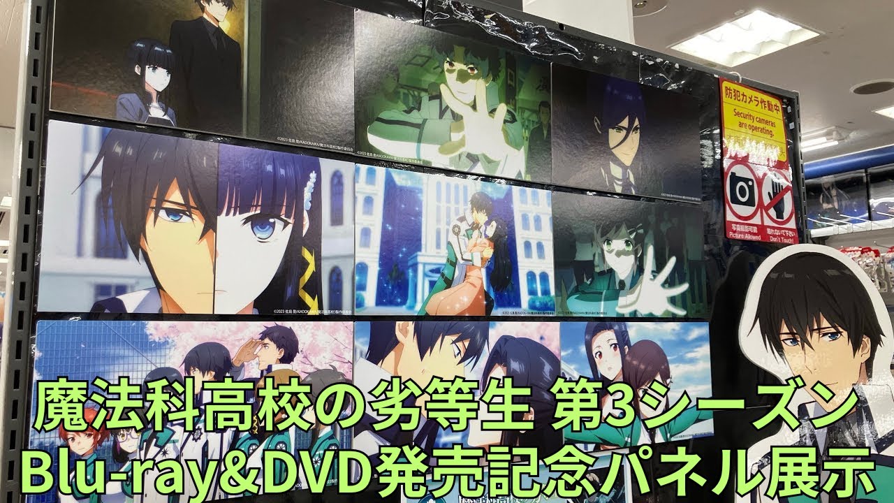 「魔法科高校の劣等生 第3シーズン」Blu-ray&DVD発売記念 ダブルセブン編場面写真パネル展示 The Irregular at Magic High School