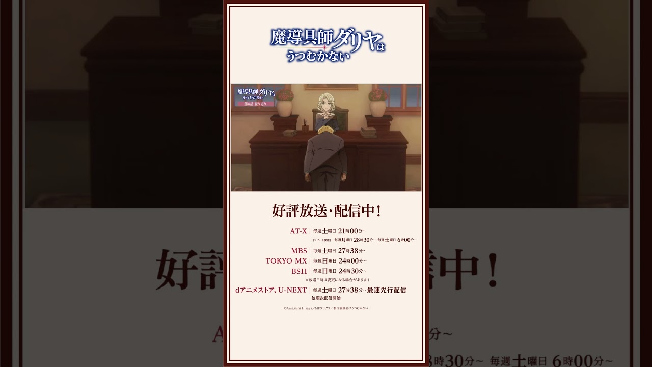 第8話振り返り動画 #魔導具師ダリヤはうつむかない #魔導具師ダリヤ #shorts