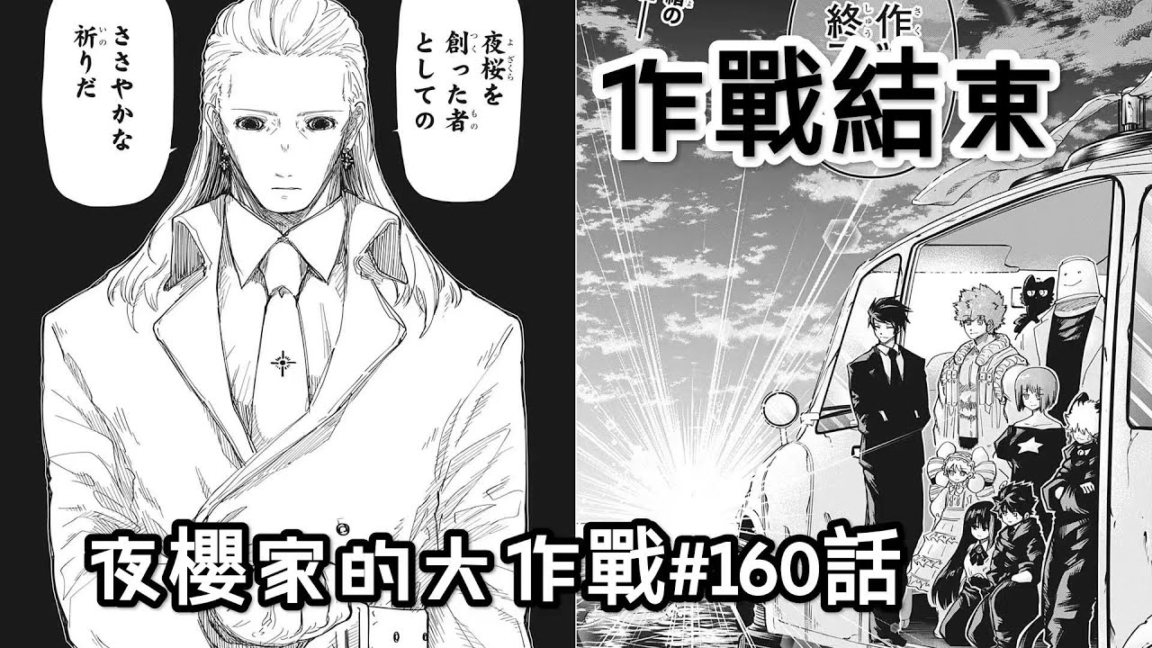 【夜櫻家的大作戰160】夜櫻的創造者