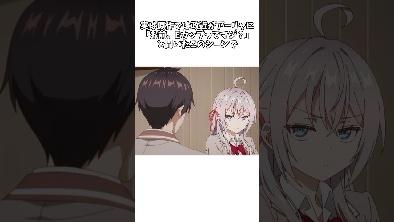 【時々ボソッとロシア語でデレる隣のアーリャさん】アーリャにセクハラ発言しまくる政近があまりにも下衆すぎた #shorts