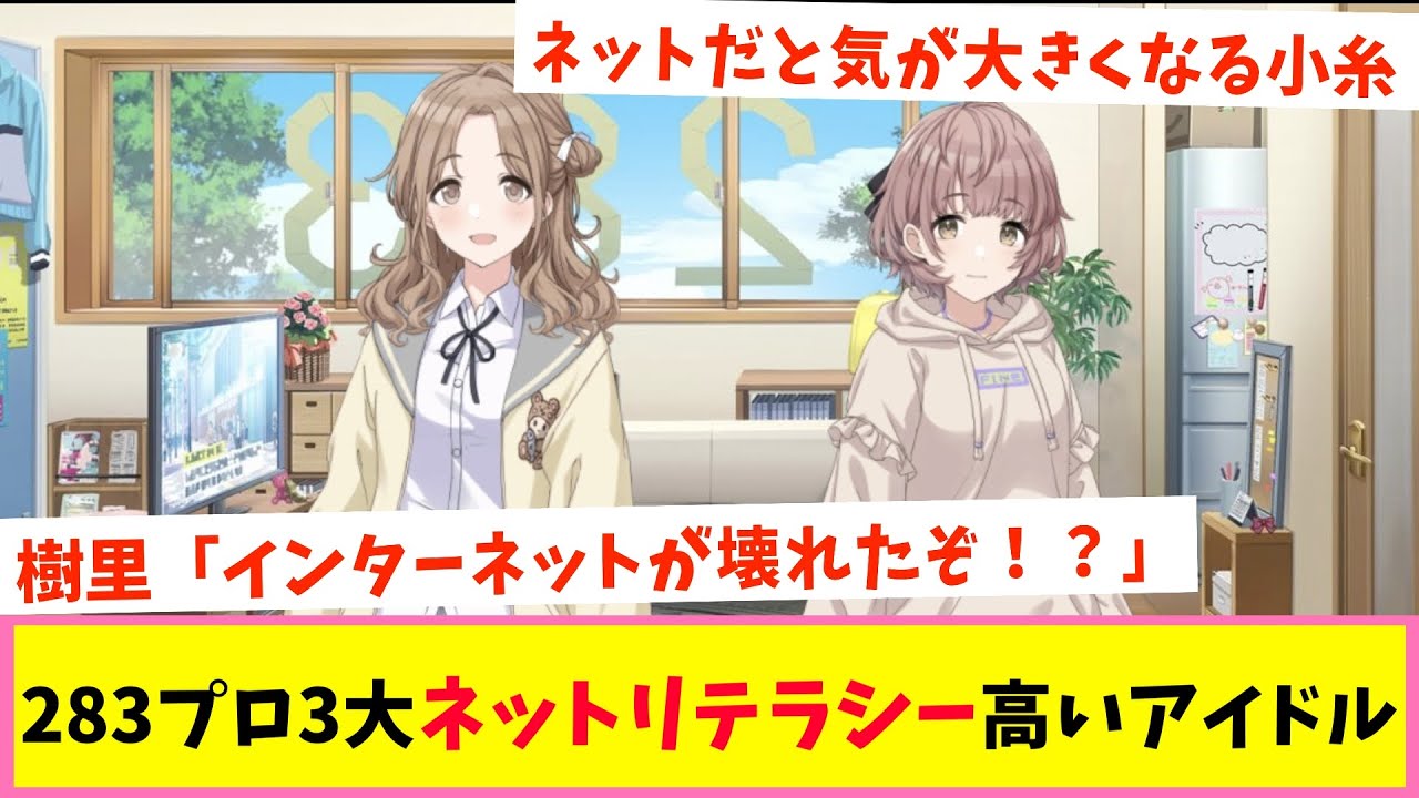 雛菜、はるき、あと一人は？【反応集】【シャニマス】