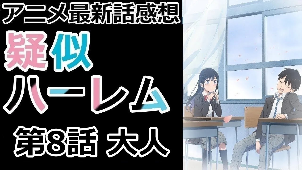 【感想】この二人は多分一生子供【疑似ハーレム】【レビュー】