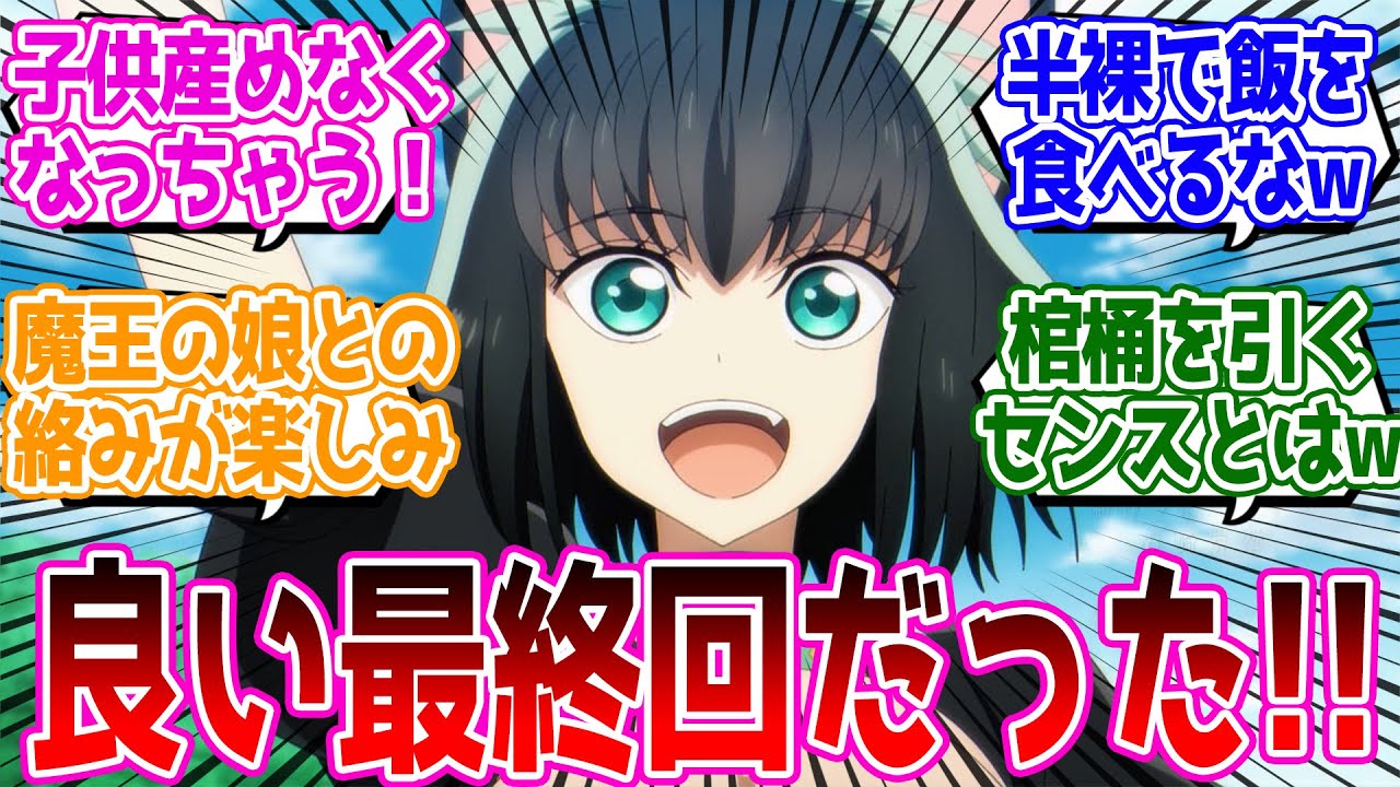 腹はダメだろ腹は…汚い承太郎やべぇなw巨大化は負けフラグだぞw【異世界失格】 第7話 反応集