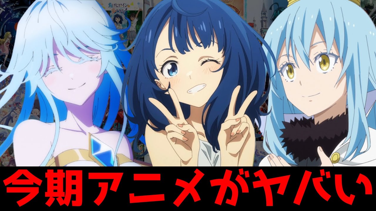 今期アニメがヤバすぎる...序盤評価と比べ中盤過ぎて評価が変わってきた作品【2024夏アニメ】【杖と剣のウィストリア、負けヒロインが多すぎる！、転スラ3期、義妹生活、狼と香辛料】