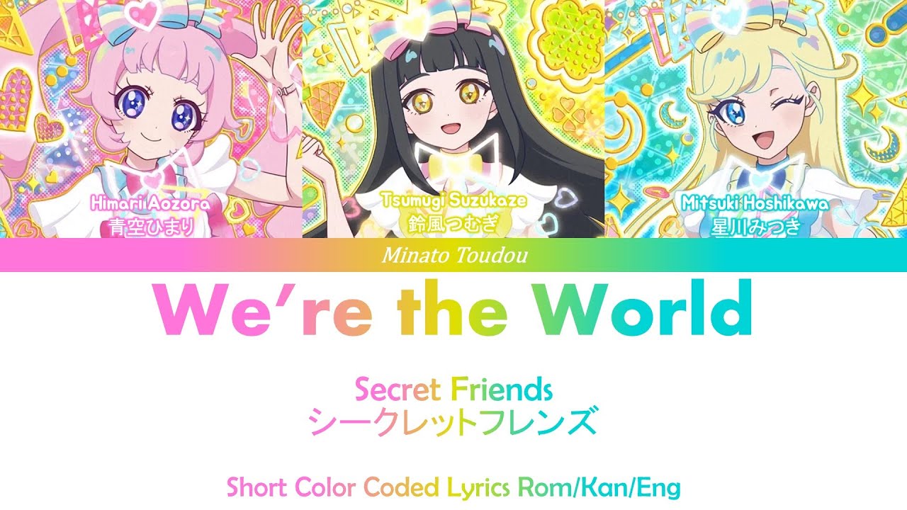 We're The World - シークレットフレンズ∞ - [Himitsu no Aipri (ひみつのアイプリ) ] Short Color Coded Lyrics Rom/Kan/Eng