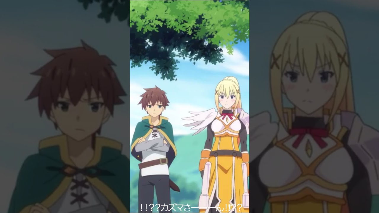 ！！？？カズマさーーーん！！？？【#めぐみん#この素晴らしい世界に祝福を！＃このすば】#shorts #anime