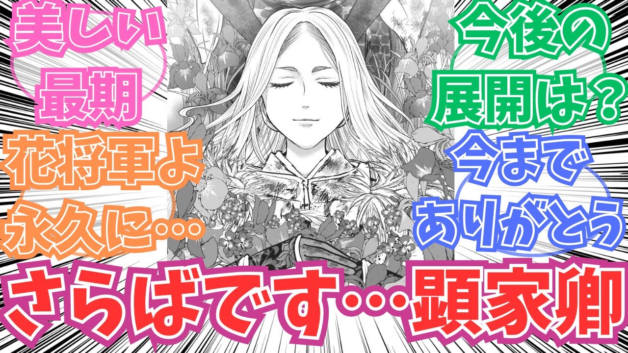 【最新169話】今までありがとう顕家卿に対する読者の反応【逃げ上手の若君】