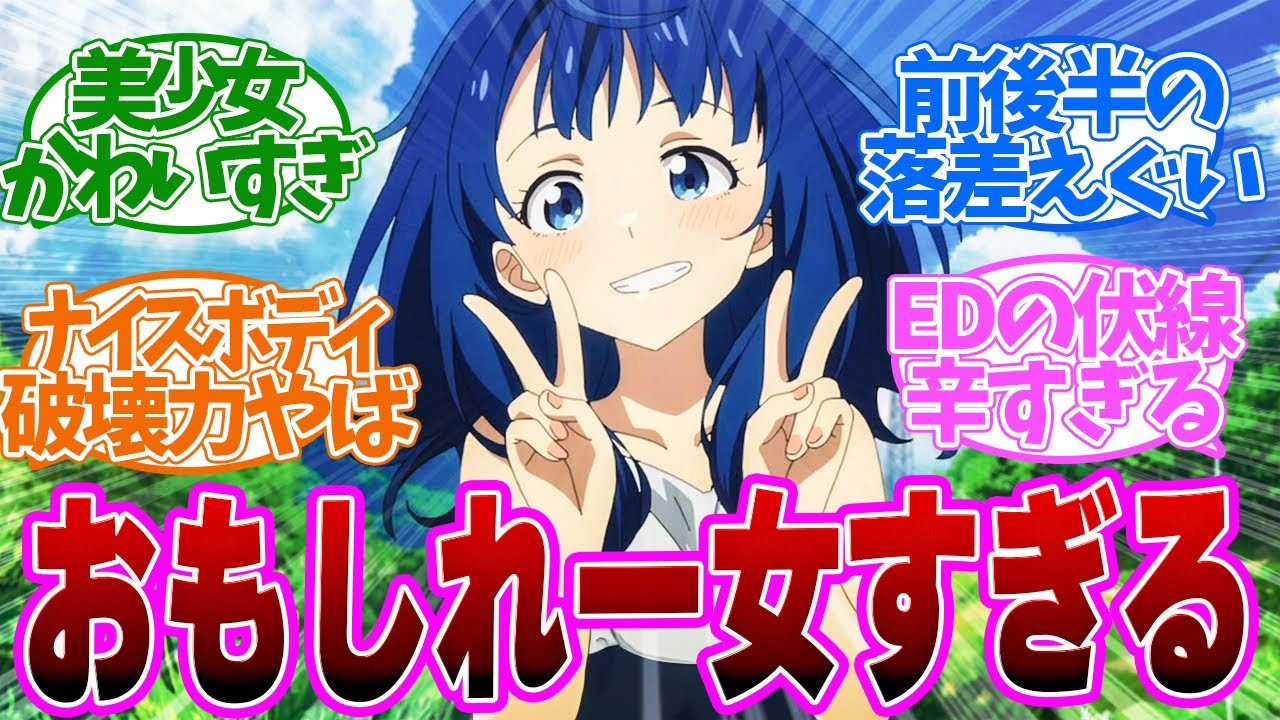 【 マケイン 6話 】八奈見さん一段とが可愛すぎ！細部までこだわる作画、演出がやばい！第６話の読者の反応集【 アニメ 負けヒロインが多すぎる！ 】