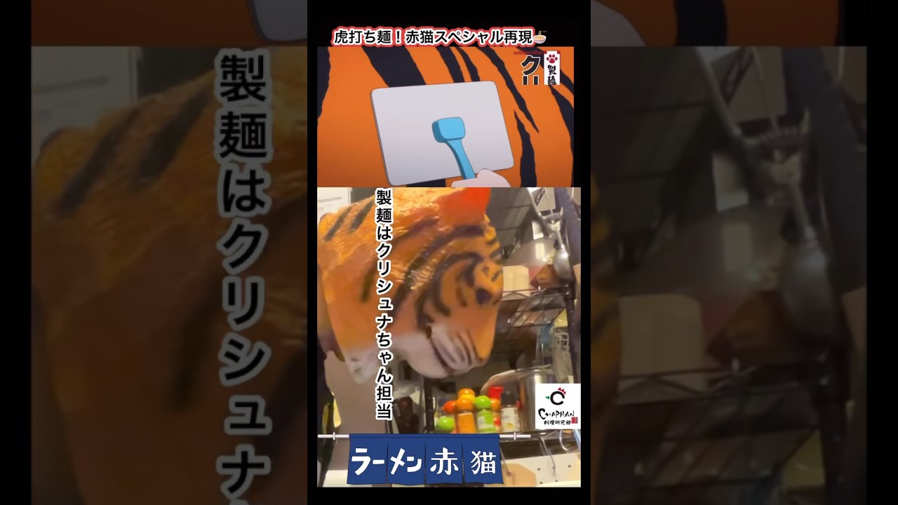 【虎打ち麺】赤猫スペシャルを再現したら美味すぎた。#アニメ飯 #マンガ飯再現 #ラーメン赤猫