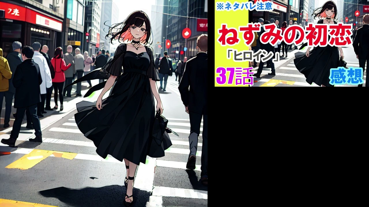 【ザ・ファブル系漫画】「ねずみの初恋」37話「ヒロイン」感想（※ネタバレ注意）