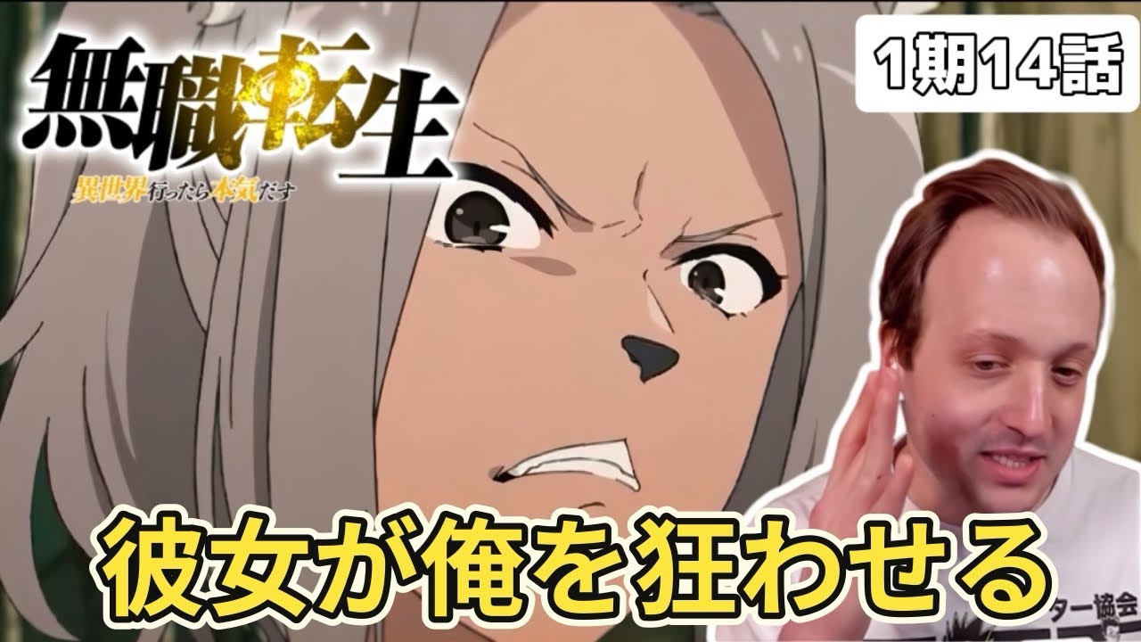 【無職転生】ドルディアの村でケモナーに目覚めそうになるザックニキ 1期14話【海外の反応】