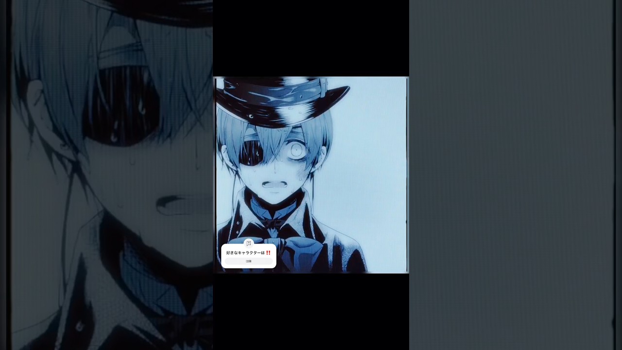 テンプレ参考 🙈 #雰囲気 #黒執事 #シエル