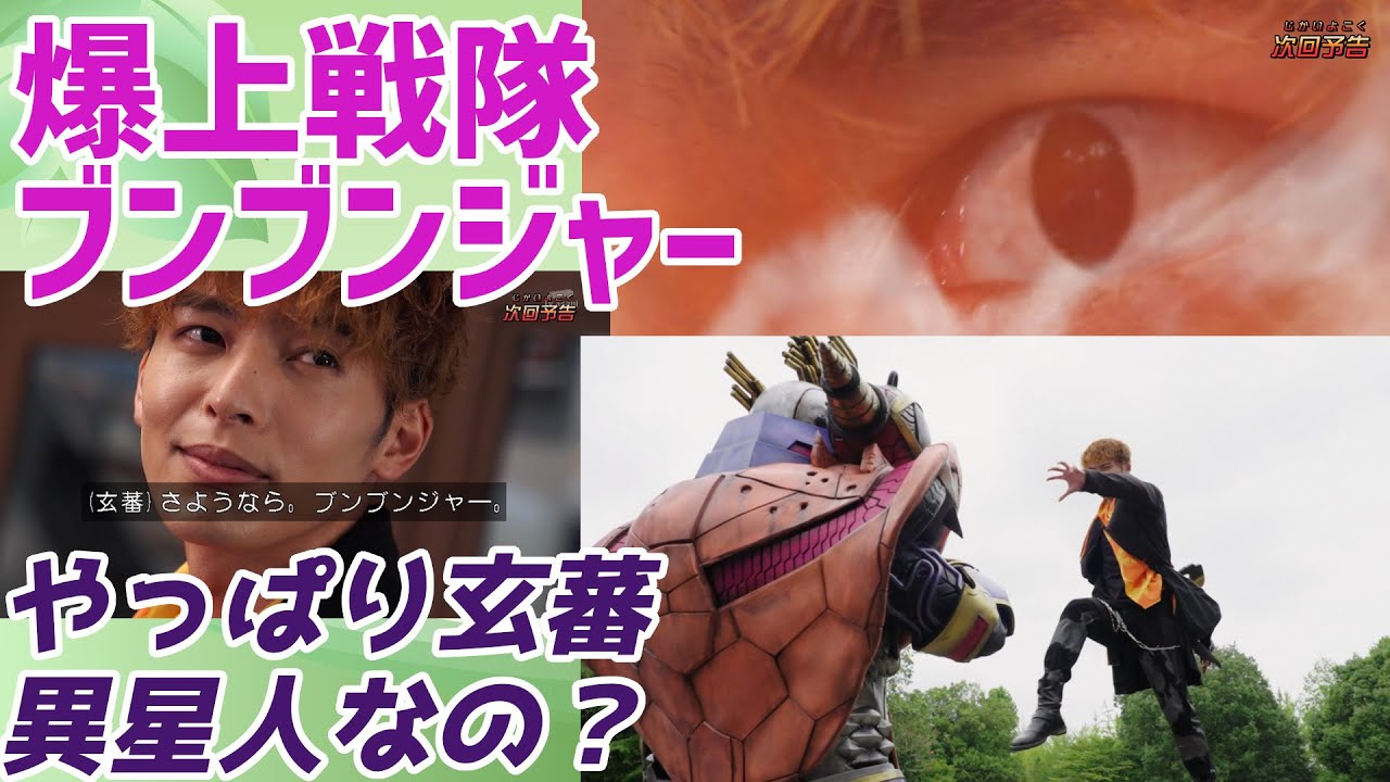 【爆上戦隊ブンブンジャー】内藤さんも常槍さんも怪しすぎる！そして玄蕃とディスレースはやはり因縁が？【バクアゲ26、宇宙の秘密】【ゆっくり解説】