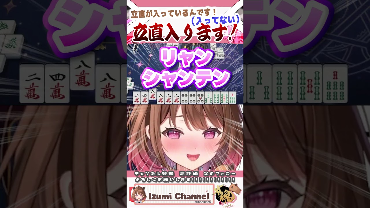 ドラフル乗り！？夏のカン祭り！【柚原いづみ / ななしいんく】#shorts #切り抜き #vtuber #麻雀 #雀魂