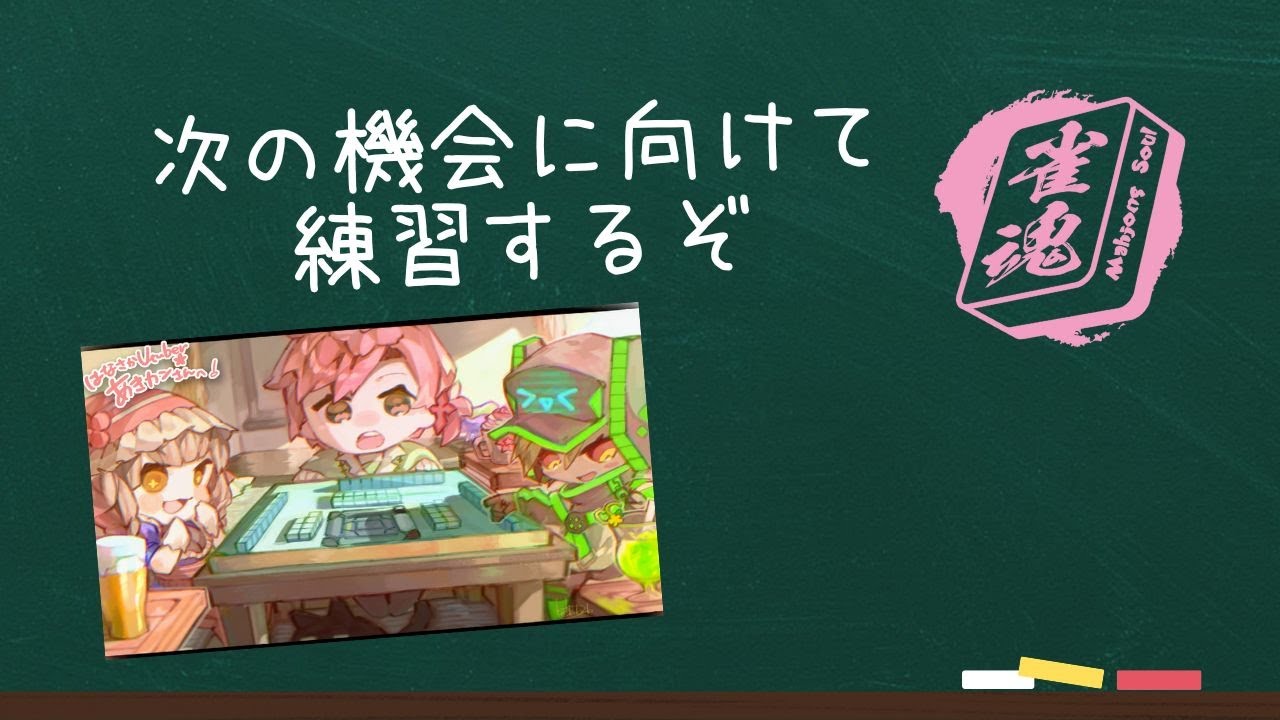 【雀魂】段位戦！トークも麻雀も上手くなりたい【男性Vtuber】