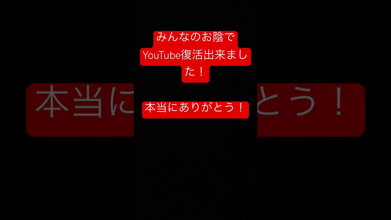 ただいま！
