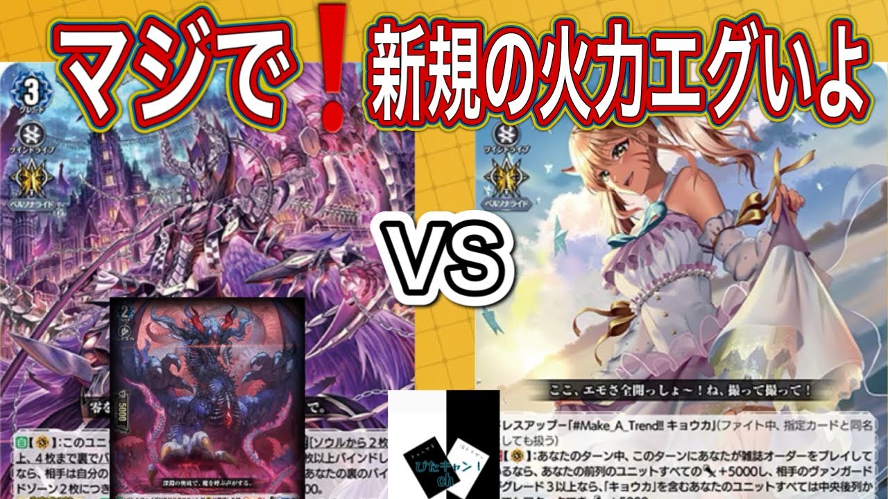 【ヴァンガード】零の運命者 ブラグドマイヤーVS #Make_A_Wish!! キョウカ