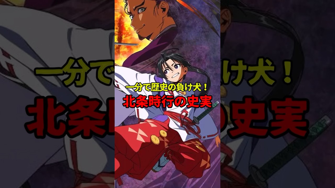 歴史の負け犬？逃げるが勝ちだろ！#逃げ上手の若君  #ゆっくり解説 #歴史 #雑学