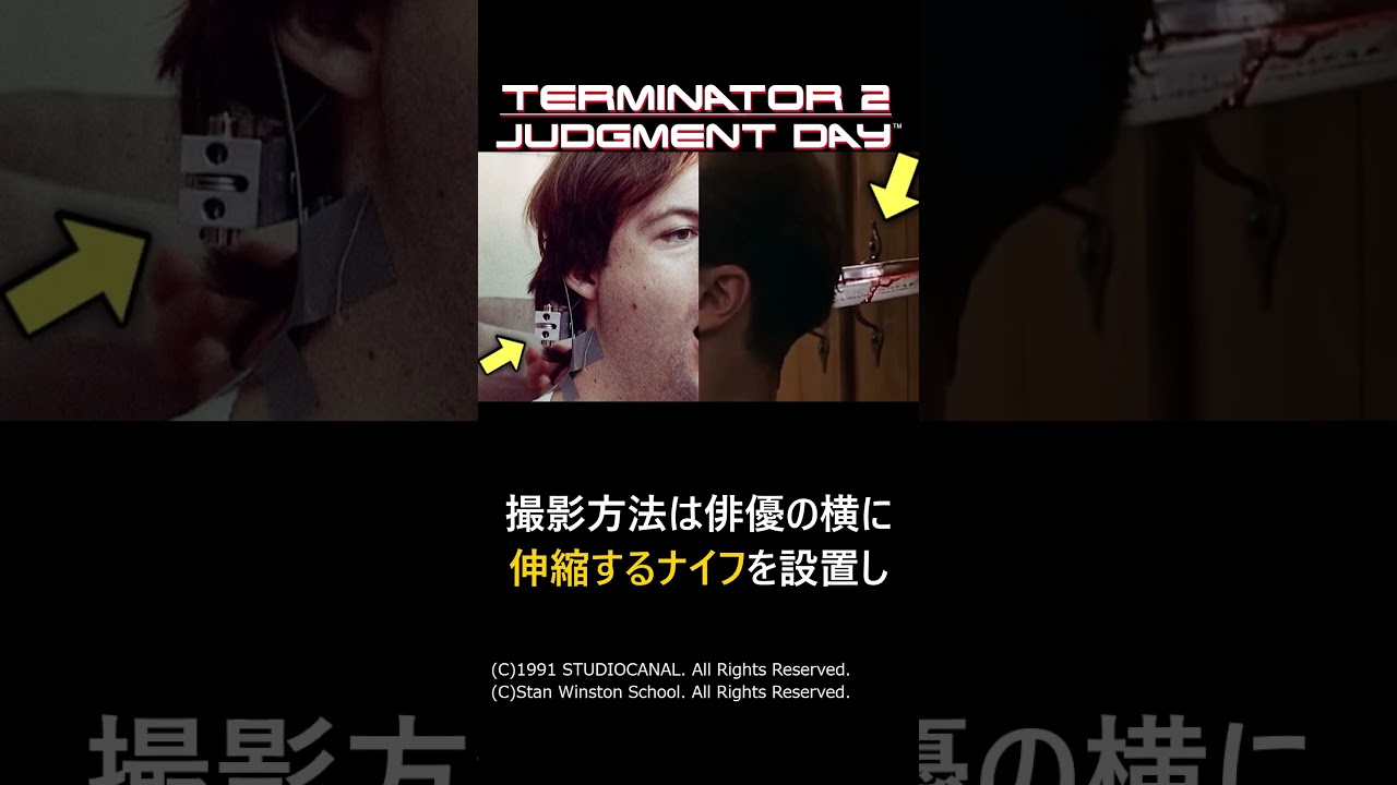 【ターミネーター2】実はCG使わずに撮影していたシーン#shorts