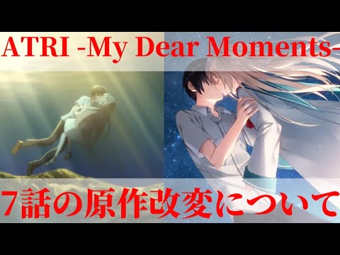 アニメ ATRI -My Dear Moments 7話 感想