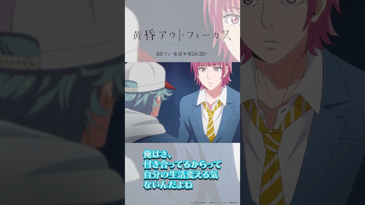 「何が？？」／TVアニメ『黄昏アウトフォーカス』