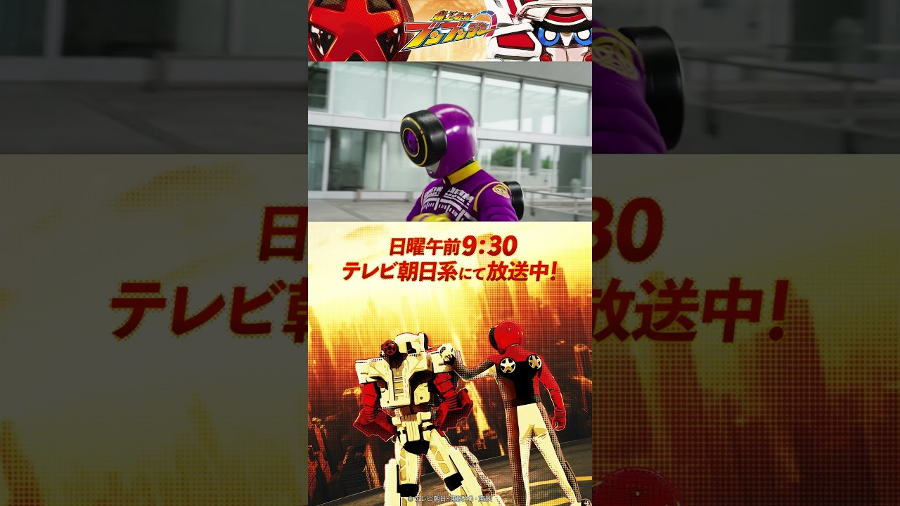 「いぇぇい！ちきゅうもBBGも、おれがバクアゲだァ！」#バクアゲショート #爆上戦隊ブンブンジャー #shorts