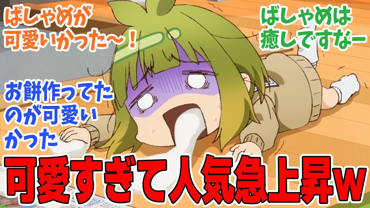 【しかのこのこのここしたんたん】第8話！今回のパロはもの〇け！！ポケ〇ンやス〇ブラもあるよ！鹿生ゲーム中のばしゃめが可愛い！！【ゆくシカ、くるシカ】みんなの感想と考察まとめ【反応集】